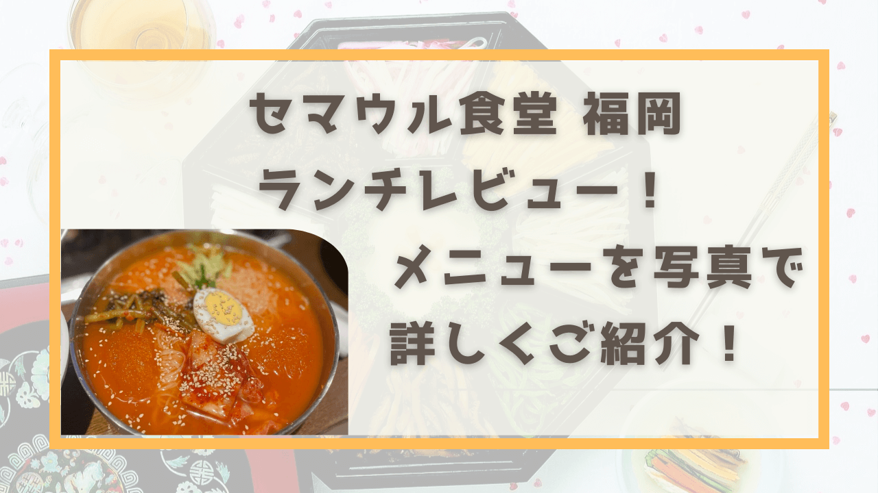 セマウル食堂